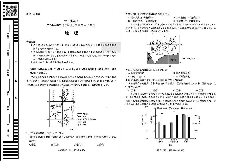 天一大联考2024-2025学年高三第一次考试地理试题(小高考)01
