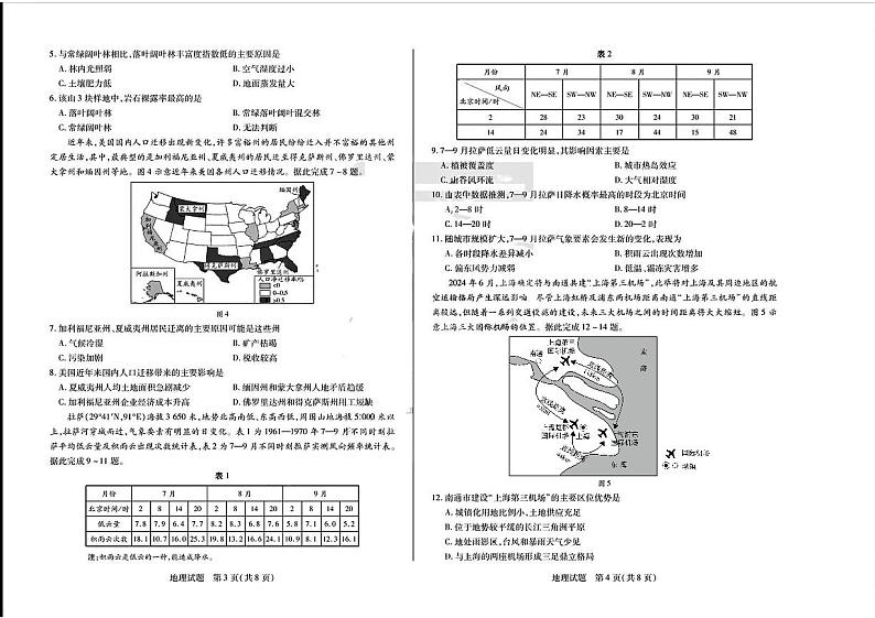天一大联考2024-2025学年高三第一次考试地理试题(小高考)02