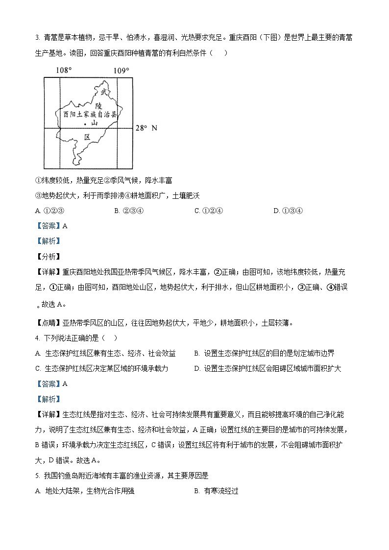 广东省珠海市三校联盟2023-2024学年高一下学期期末考试地理试题(原卷版+解析版)02