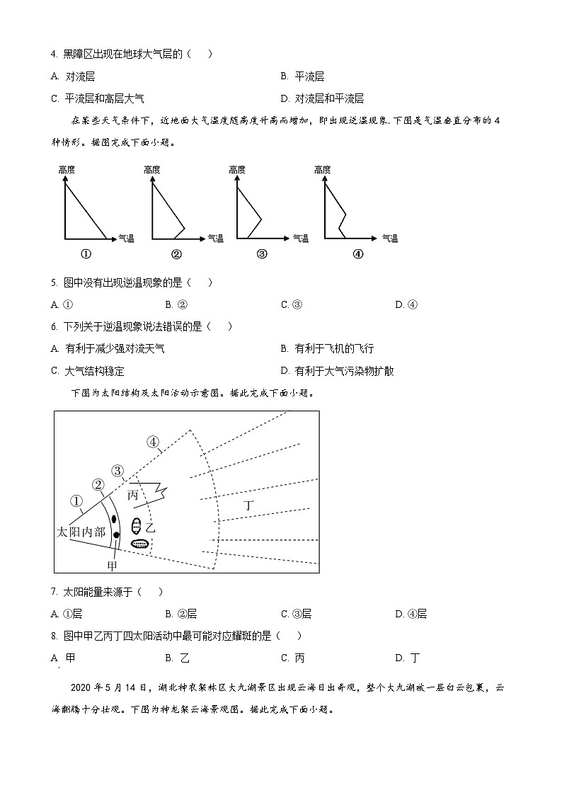 广东省珠海市三校联盟2023-2024学年高一上学期期末考试地理试题(原卷版)02