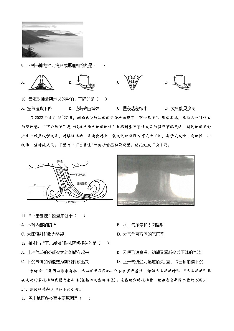 广东省珠海市三校联盟2023-2024学年高一上学期期末考试地理试题(原卷版)03
