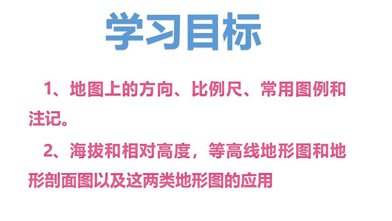 人教版高中地理高三一轮复习第一章第2讲地图课件(共2课时内含视频)第2页