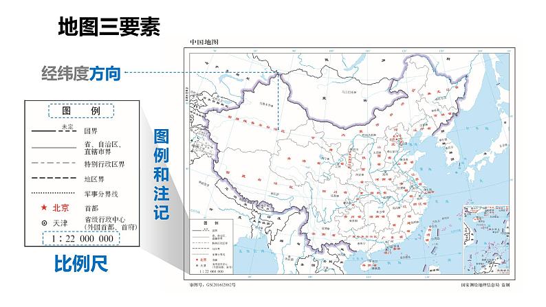 人教版高中地理高三一轮复习第一章第2讲地图课件(共2课时内含视频)第4页