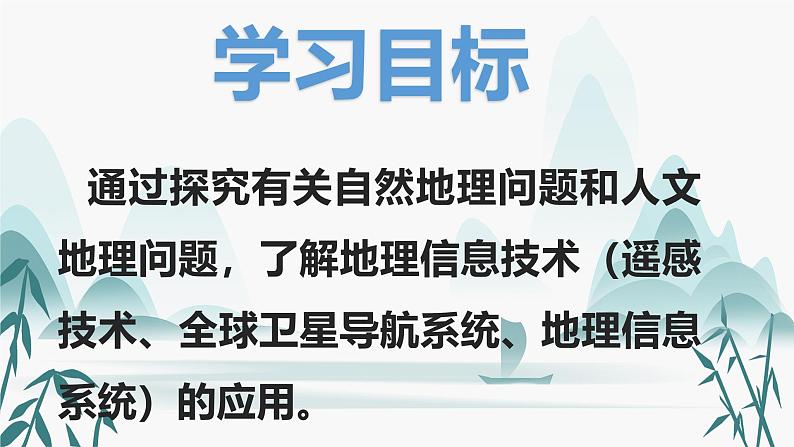 人教版高中地理高三一轮复习第一章第3讲地理信息技术的应用课件(共1课时内含视频)第3页
