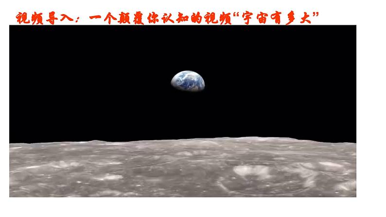 人教版高中地理高三一轮复习第二章第1讲宇宙中的地球课件(共1课时内含视频)第1页
