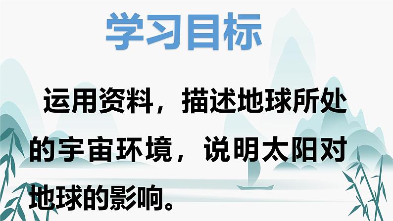 人教版高中地理高三一轮复习第二章第1讲宇宙中的地球课件(共1课时内含视频)第3页