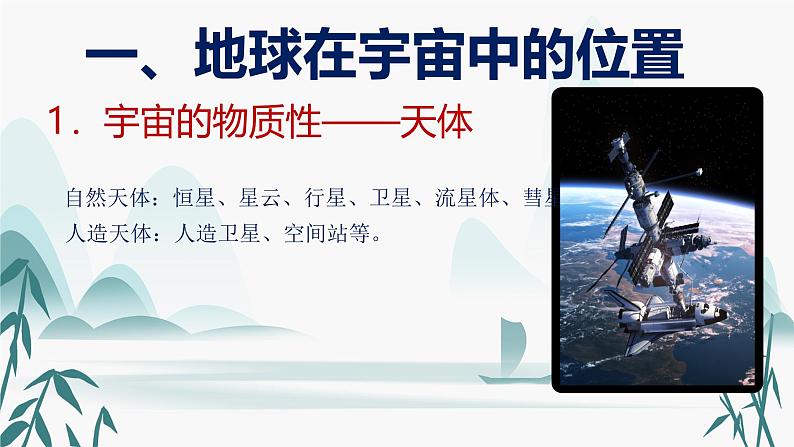 人教版高中地理高三一轮复习第二章第1讲宇宙中的地球课件(共1课时内含视频)第4页