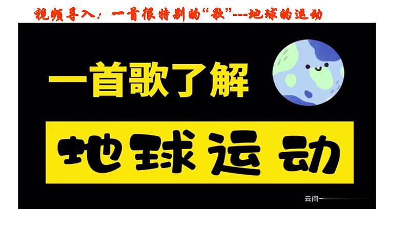 人教版高中地理高三一轮复习第二章第3讲地球的自转与公转课件(共3课时内含视频)第1页