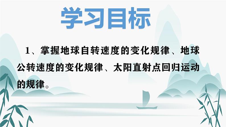 人教版高中地理高三一轮复习第二章第3讲地球的自转与公转课件(共3课时内含视频)第3页