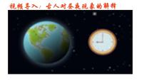 人教版高中地理高三一轮复习第二章第4讲昼夜交替 沿地表水平运动物体的运动方向的偏转课件（共2课时内含视频）
