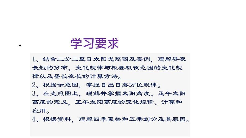人教版高中地理高三一轮复习第二章第6讲昼夜长短和正午太阳高度的变化课件(共3课时内含视频)第4页