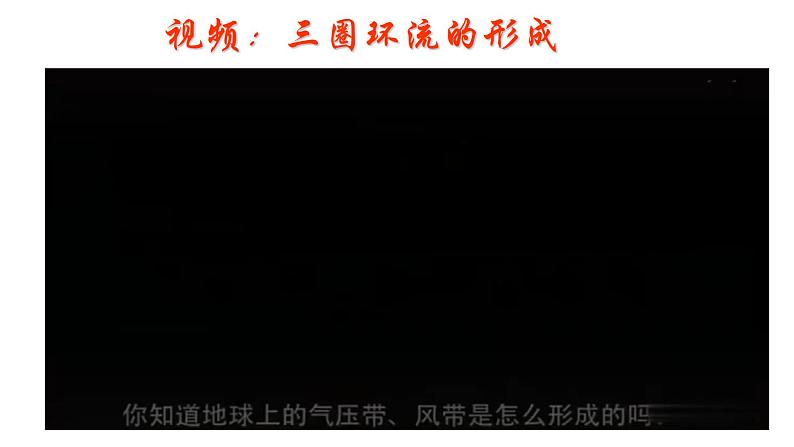 人教版高中地理高三一轮复习第三章第4讲气压带和风带课件(共3课时内含视频)第8页