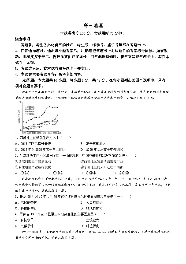 广东省部分学校2024-2025学年高三上学期8月大联考地理试题第1页