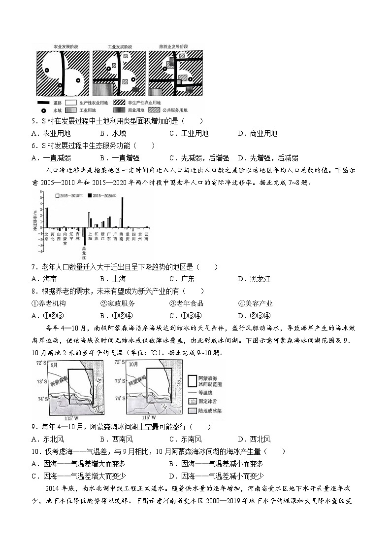 广东省部分学校2024-2025学年高三上学期8月大联考地理试题第2页