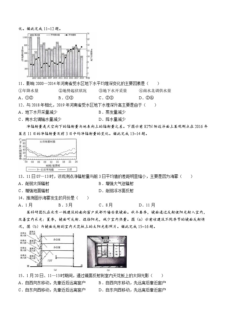 广东省部分学校2024-2025学年高三上学期8月大联考地理试题第3页