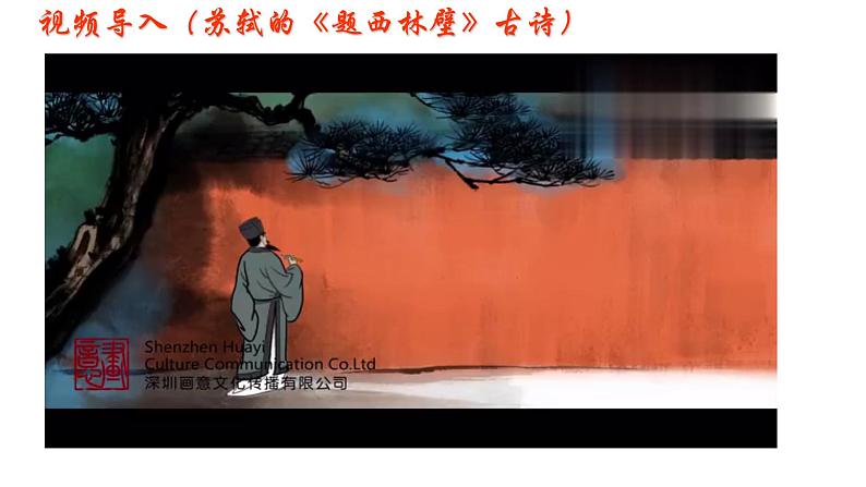 人教版高中地理必修一第四章第二节地貌的观察课件(共1课时内含视频)第1页