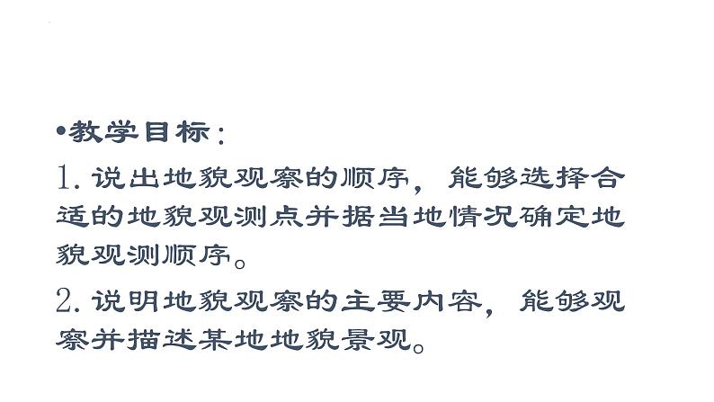 人教版高中地理必修一第四章第二节地貌的观察课件(共1课时内含视频)第3页