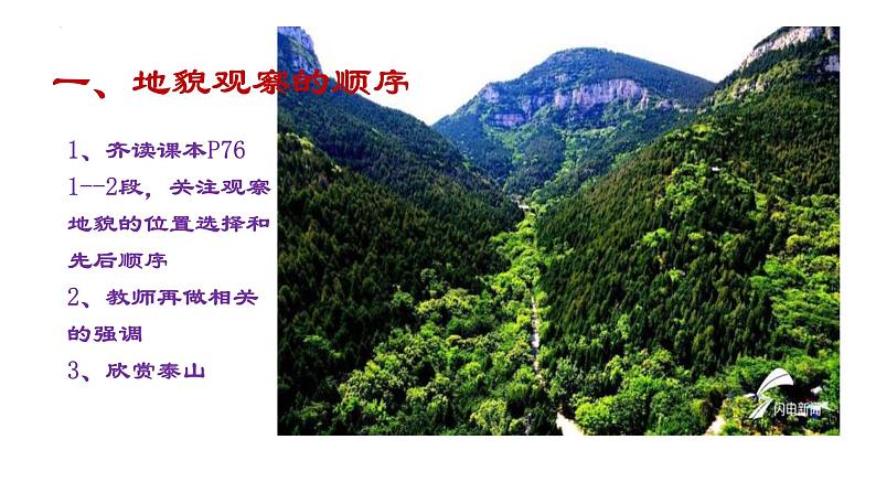人教版高中地理必修一第四章第二节地貌的观察课件(共1课时内含视频)第8页