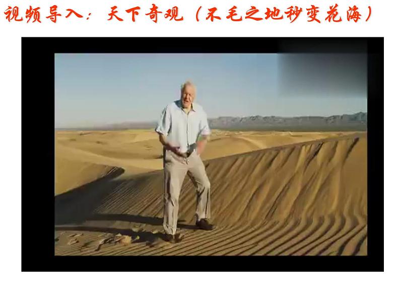 人教版高中地理必修一第五章第一节植被课件(共2课时内含视频)第1页