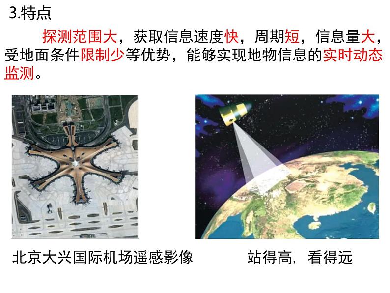 人教版高中地理第六章第四节地理信息技术在防灾减灾中的应用课件(共1课时内含视频)第6页