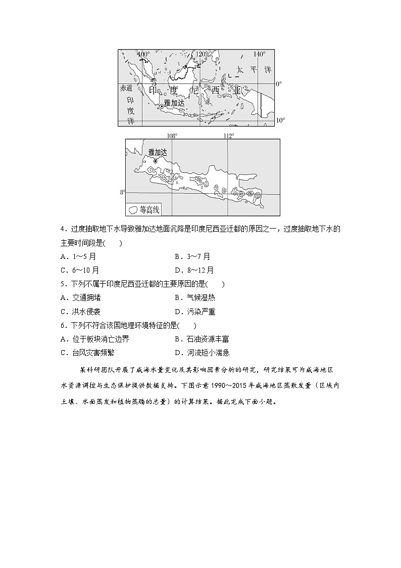 河南省实验中学2024-2025学年高三上学期开学考试地理试题第2页