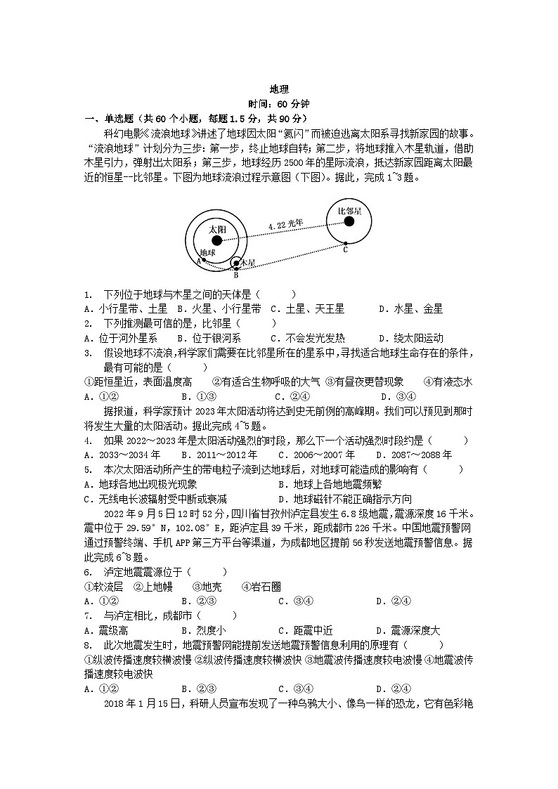 河北省石家庄四校2022_2023高一地理上学期期末联考试卷01