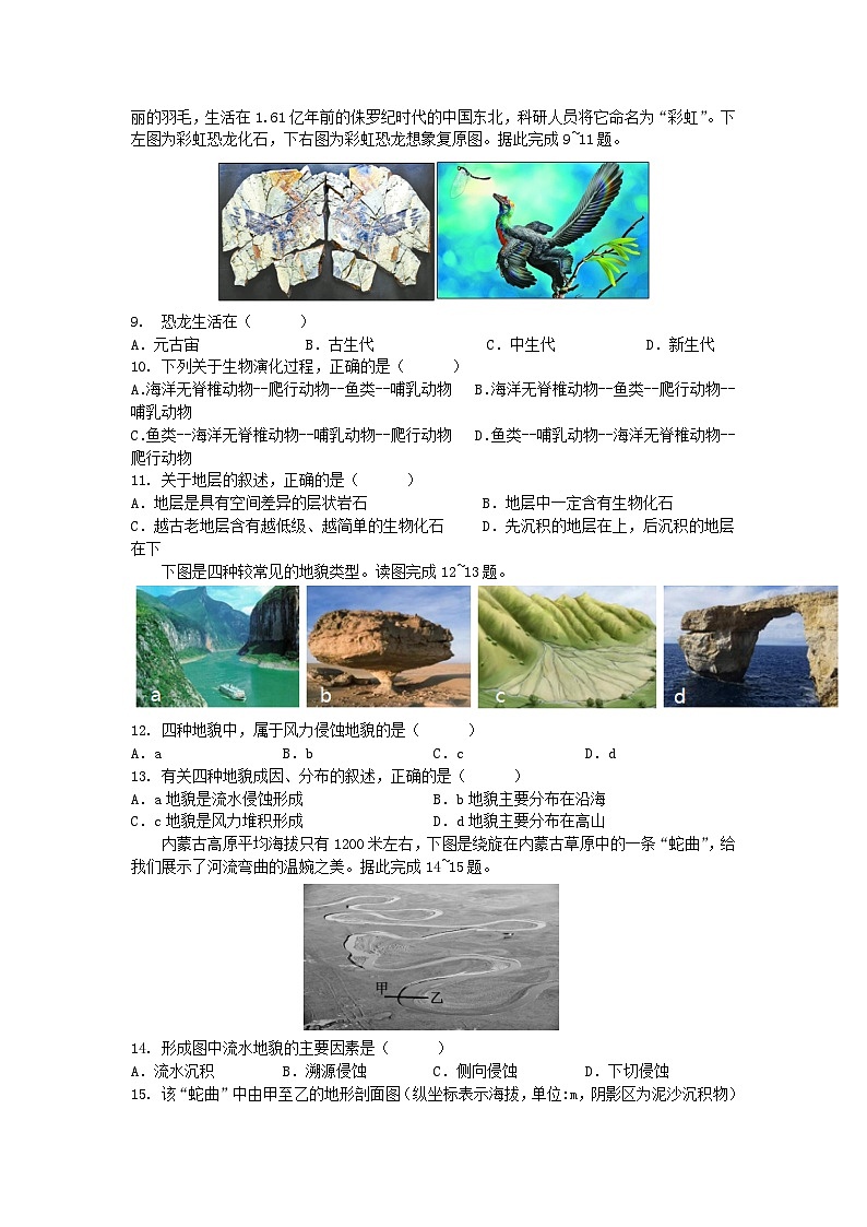 河北省石家庄四校2022_2023高一地理上学期期末联考试卷02