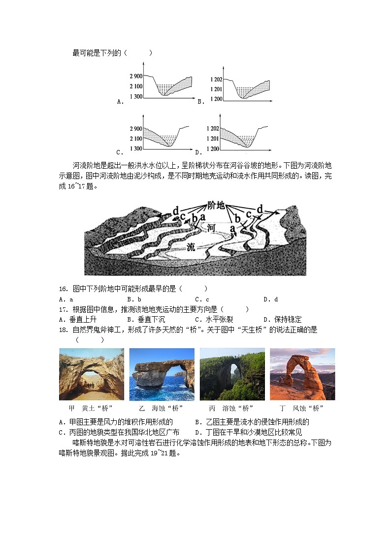 河北省石家庄四校2022_2023高一地理上学期期末联考试卷03