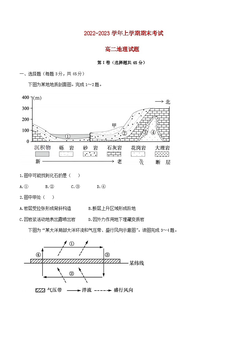 河北省邢台市2022_2023学年高二地理上学期期末试题第1页