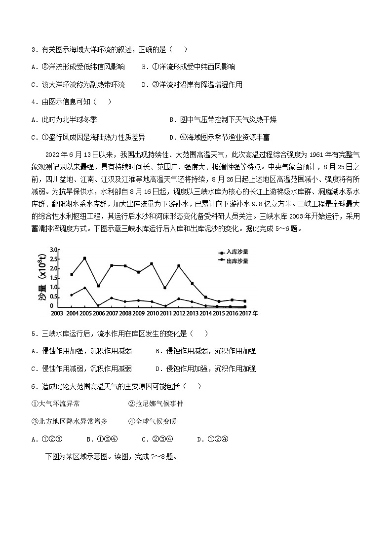河北省邢台市2022_2023学年高二地理上学期期末试题第2页