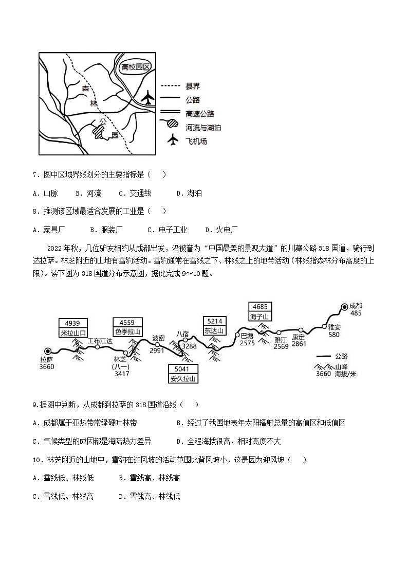 河北省邢台市2022_2023学年高二地理上学期期末试题第3页