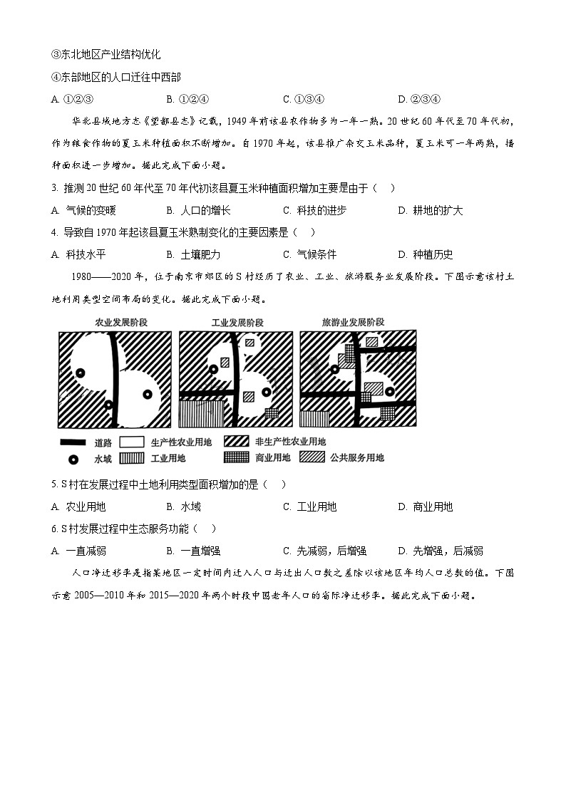 广东省河源市部分学校2024-2025学年高三上学期开学考试地理试题(原卷版)第2页