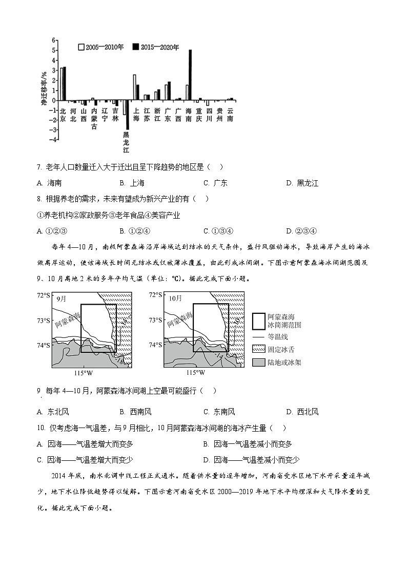 广东省河源市部分学校2024-2025学年高三上学期开学考试地理试题(原卷版)第3页