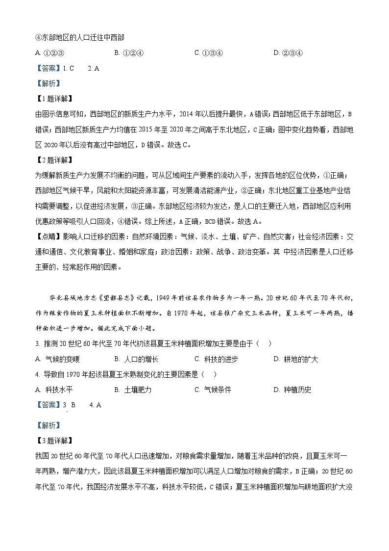 广东省河源市部分学校2024-2025学年高三上学期开学考试地理试题(解析版)第2页