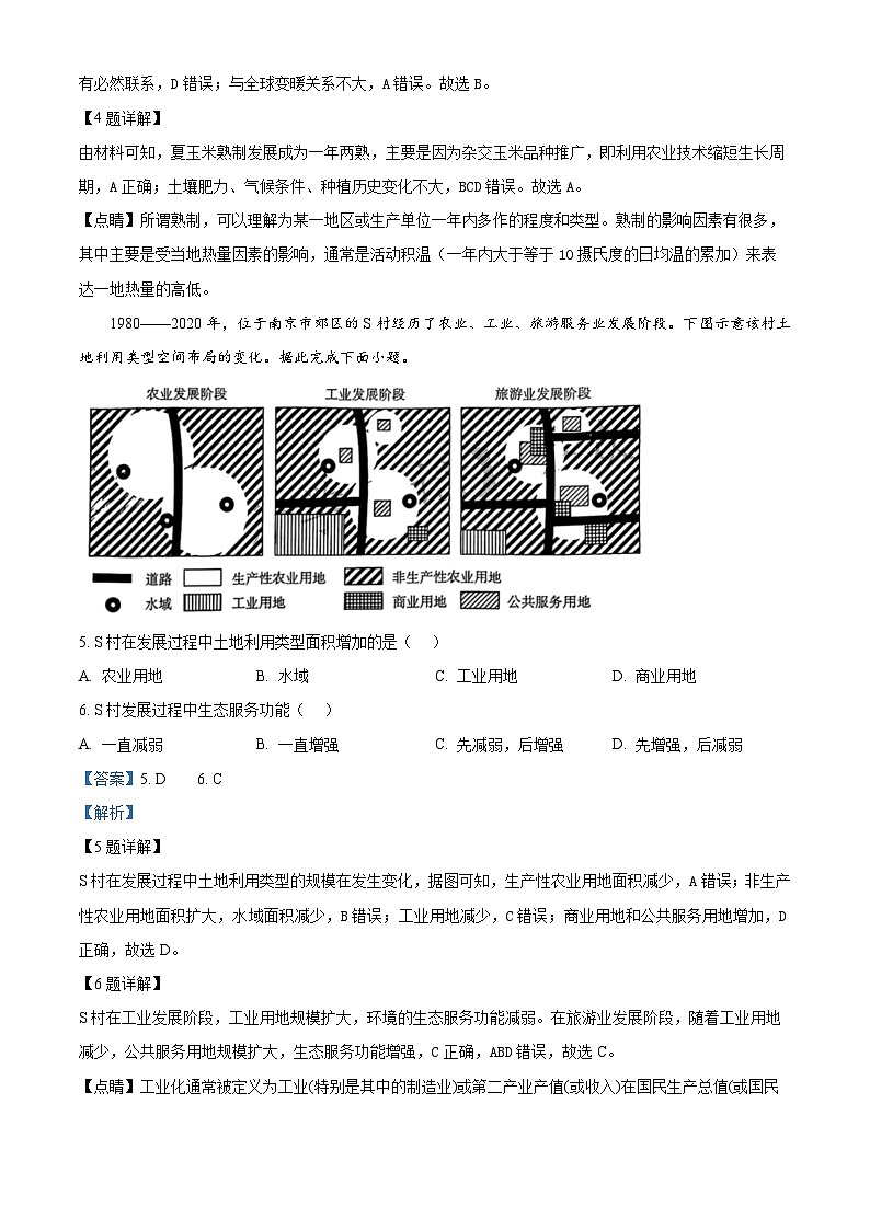 广东省河源市部分学校2024-2025学年高三上学期开学考试地理试题(解析版)第3页