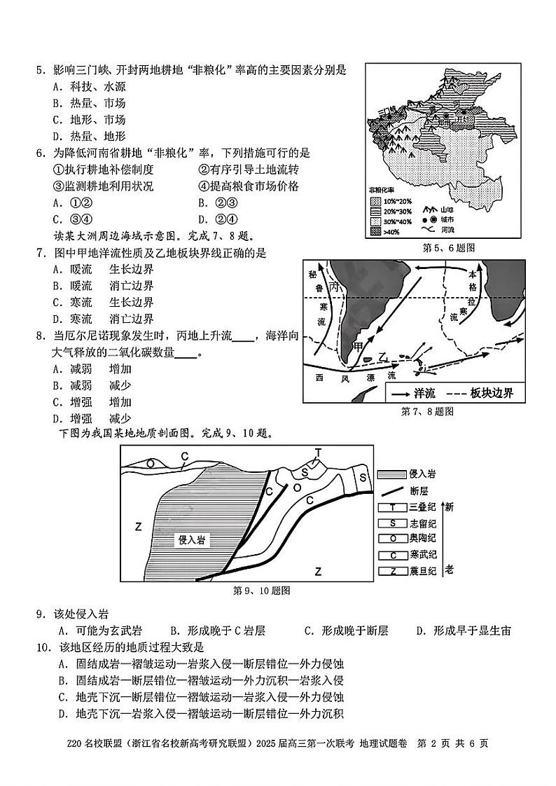 浙江省名校新高考研究联盟(Z20名校联盟)2025届高三上学期第一次联考地理试题(PDF版附答案)02