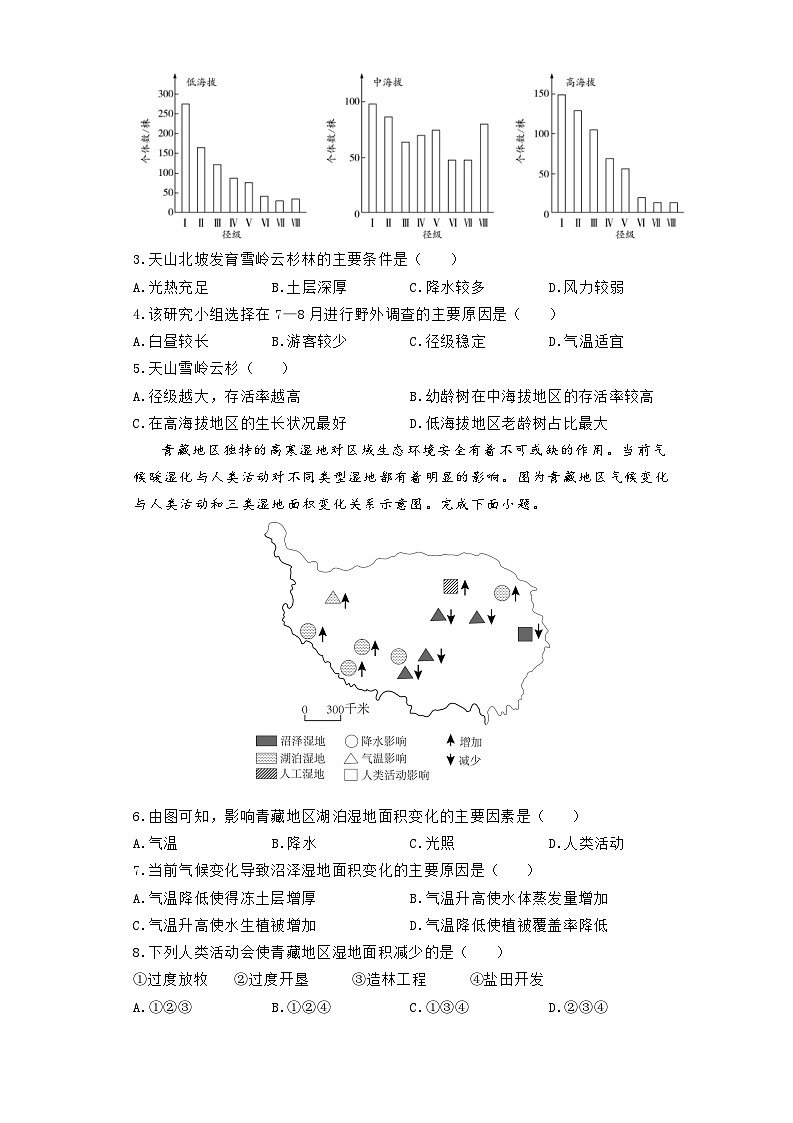 河南省鹤壁市高中2024-2025学年高二上学期开学摸底考试地理试题(Word版附解析)第2页
