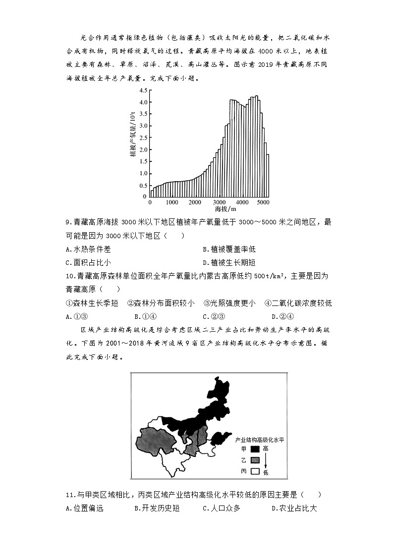 河南省鹤壁市高中2024-2025学年高二上学期开学摸底考试地理试题(Word版附解析)第3页