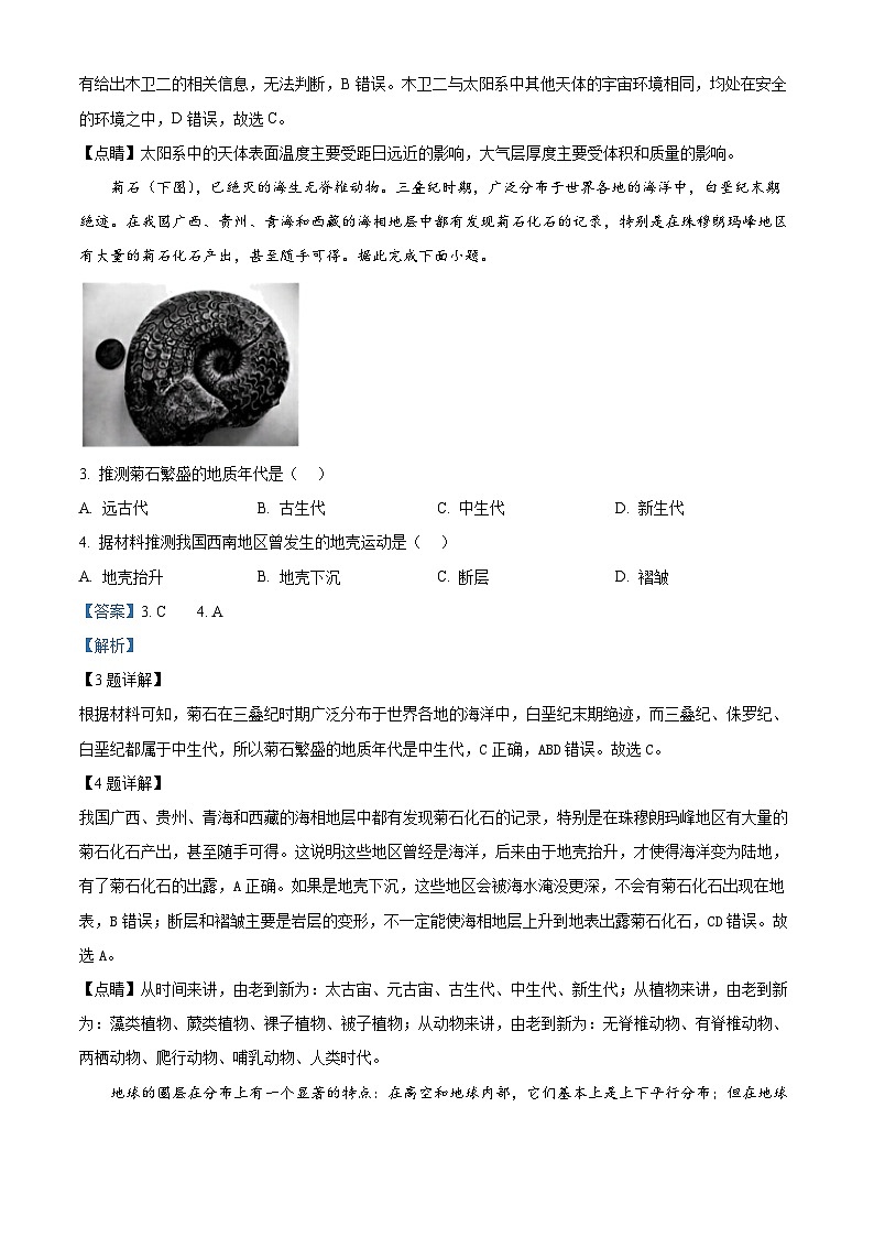 广东省部分学校2024-2025学年高三上学期一调地理试题(解析版)第2页