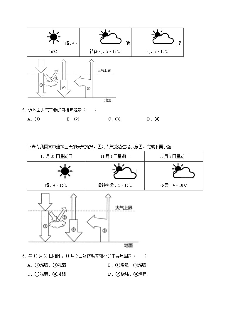 湖南省岳阳市临湘市第二中学2024-2025学年高二上学期开学地理试题第3页