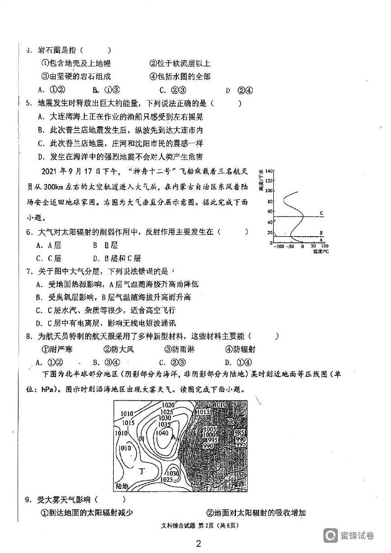 陕西省西安市临潼区华清中学2023-2024学年高一上学期第二次月考地理试题02