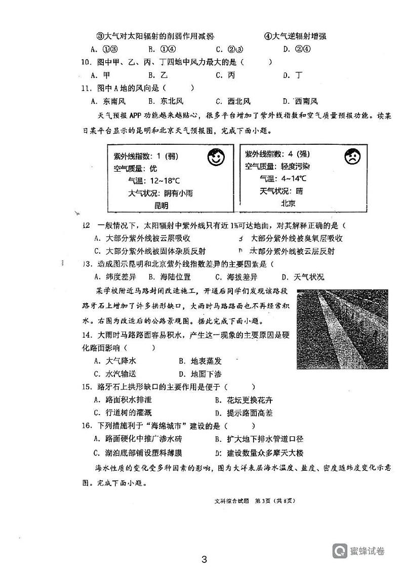 陕西省西安市临潼区华清中学2023-2024学年高一上学期第二次月考地理试题03