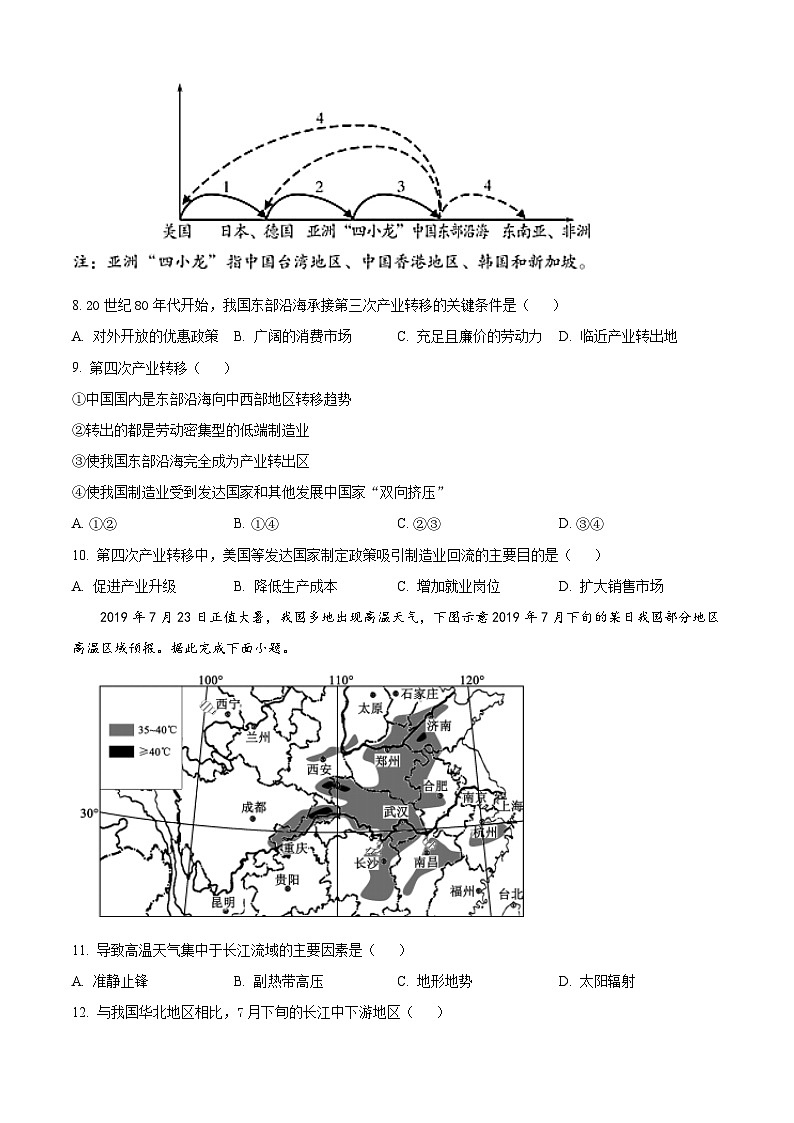 湖南省长沙市望城区长郡斑马湖中学2024-2025学年高三上学期开学考试地理试题(原卷版)第3页