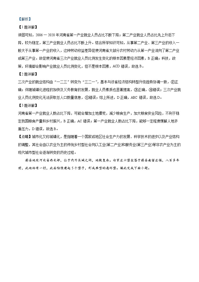 湖南省名校联考联合体2024-2025学年高三上学期第一次联考(暨入学检测)地理试题(解析版)02