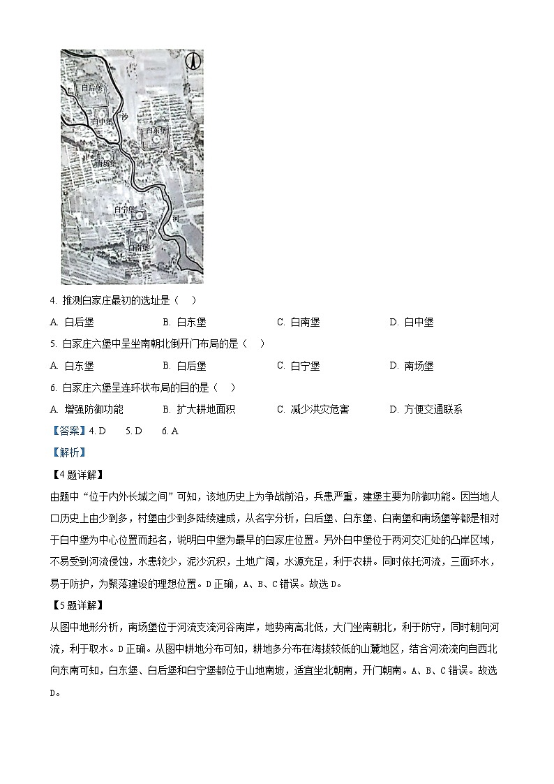 湖南省名校联考联合体2024-2025学年高三上学期第一次联考(暨入学检测)地理试题(解析版)03