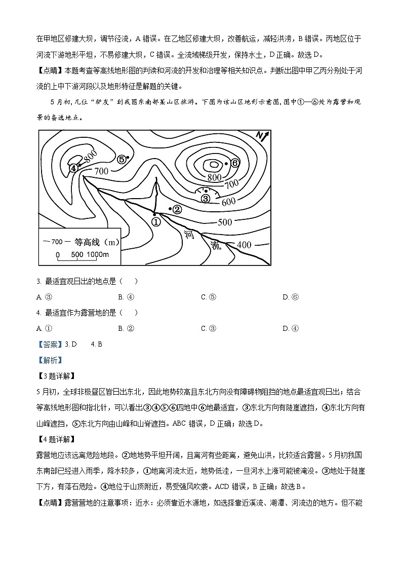 福建省漳州市华安县第一中学2024-2025学年高三上学期开学考试地理试题(解析版)第2页