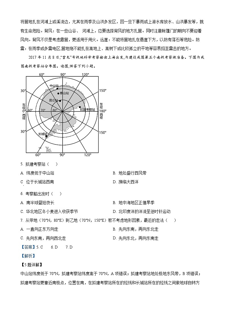 福建省漳州市华安县第一中学2024-2025学年高三上学期开学考试地理试题(解析版)第3页