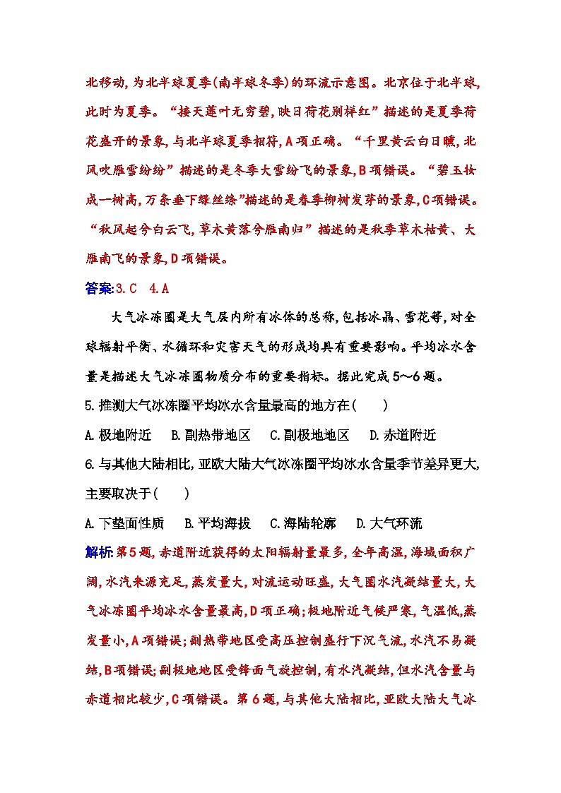 人教版高中地理选择性必修1第三章第二节气压带和风带练习含答案第3页