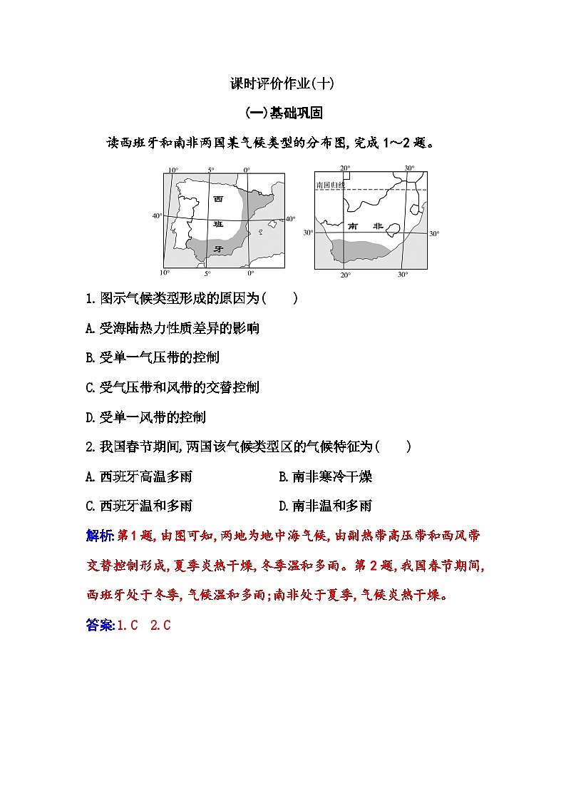 人教版高中地理选择性必修1第三章第三节气压带和风带对气候的影响练习含答案01