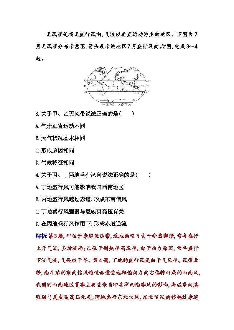 人教版高中地理选择性必修1第三章第三节气压带和风带对气候的影响练习含答案02